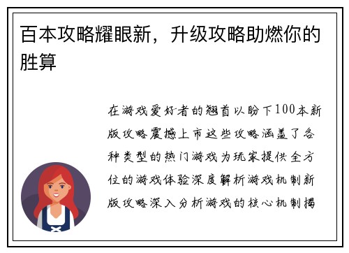 百本攻略耀眼新,升级攻略助燃你的胜算