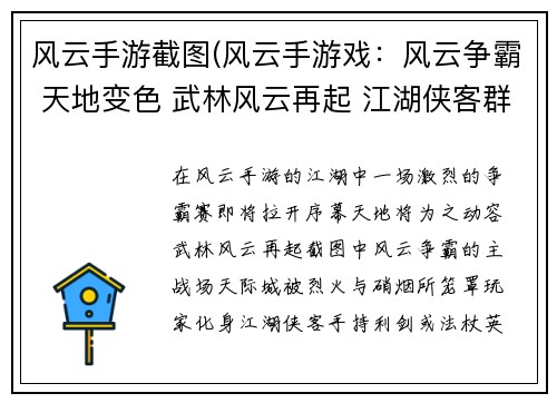 风云手游截图(风云手游戏：风云争霸 天地变色 武林风云再起 江湖侠客群英荟萃)